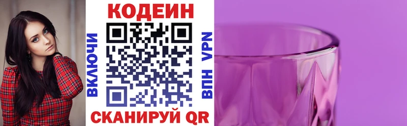 Кодеиновый сироп Lean Purple Drank  Купить где  Лосино-Петровский 